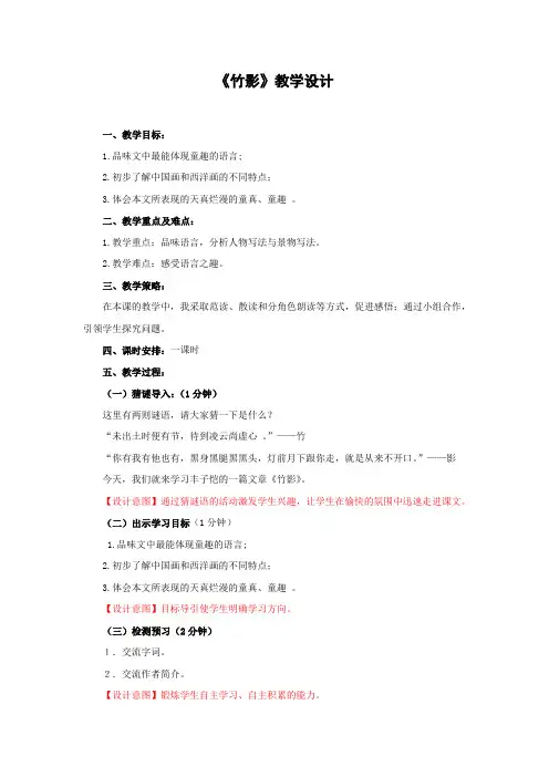 初中语文_竹影教学设计学情分析教材分析课后反思