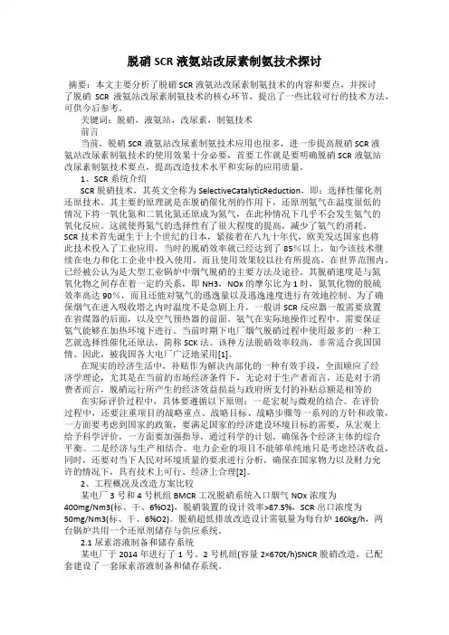 脱硝SCR液氨站改尿素制氨技术探讨