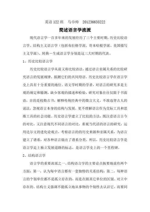 简述语言学流派