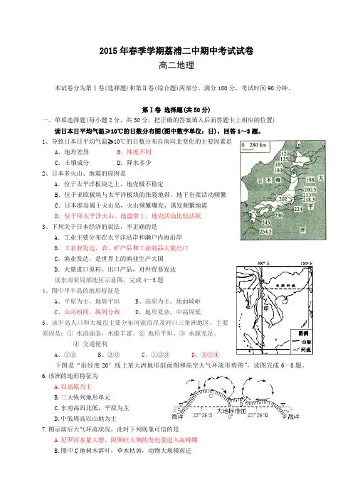 2015年春季学期荔浦二中期中考试试卷(高二地理)剖析