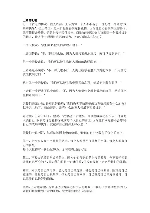上帝的礼物