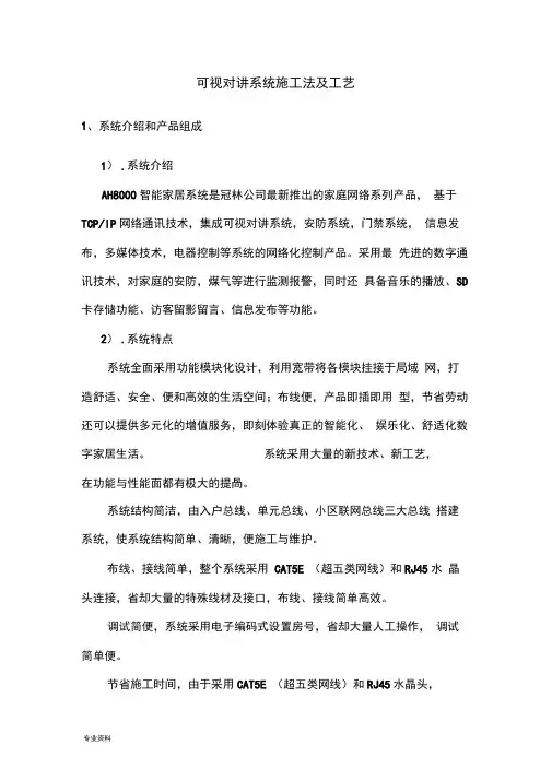 可视对讲系统施工方法及工艺设计