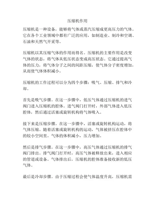 压缩机作用