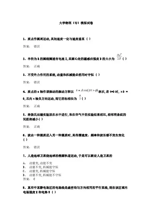 华东理工大学大学物理(专)期末复习题及参考答案