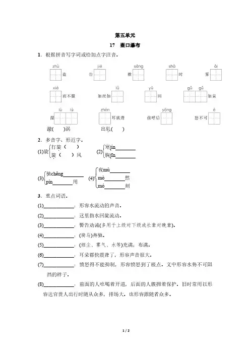 【最新版】部编版八年级下册语文第17课《壶口瀑布》基础知识同步练习题(含答案)