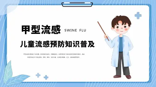 甲型流感预防知识普及(主题班会)课件(共16张PPT)