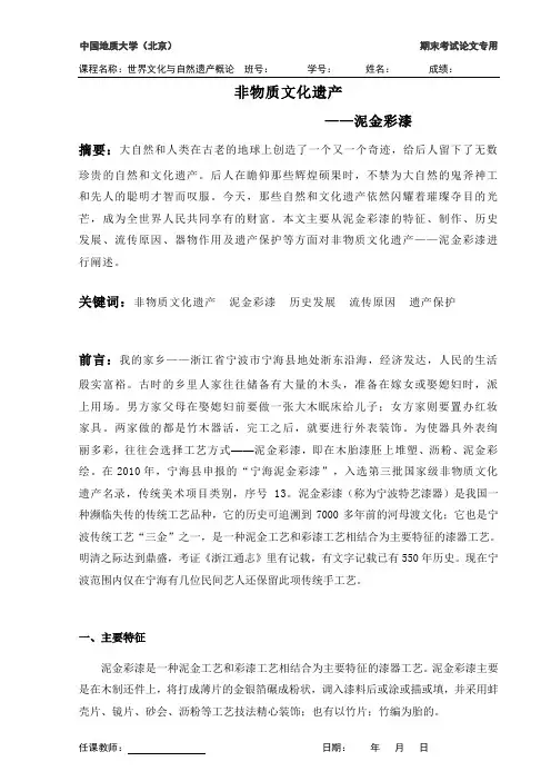 自然遗产概论论文——泥金彩漆