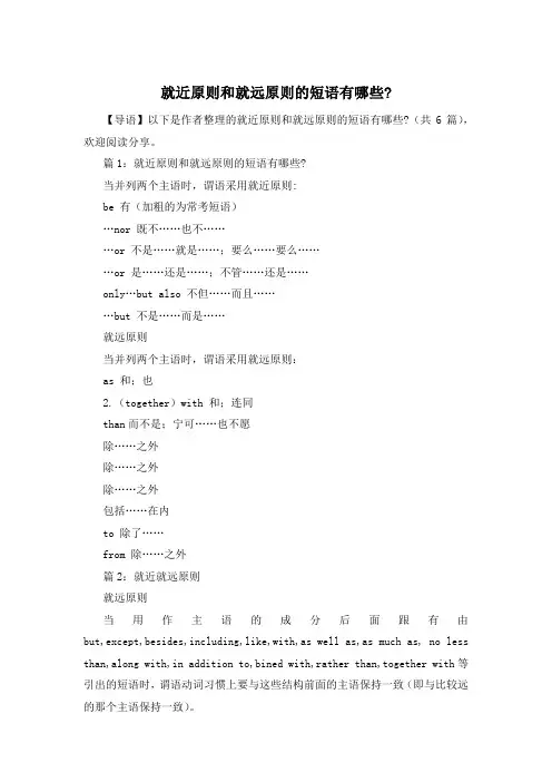 就近原则和就远原则的短语有哪些-