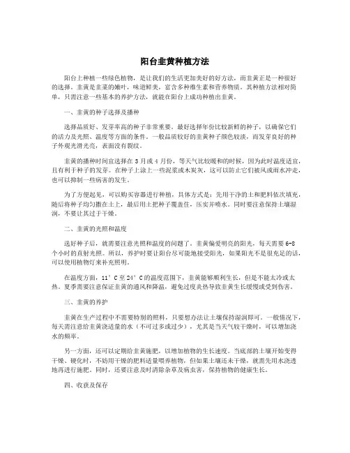 阳台韭黄种植方法