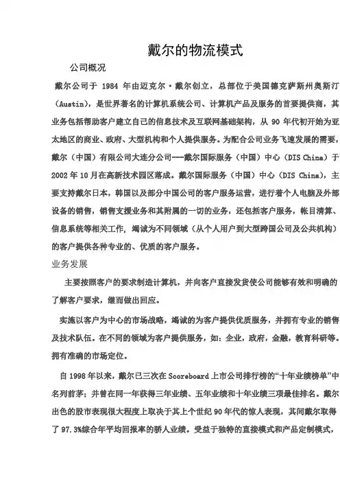 戴尔的物流模式