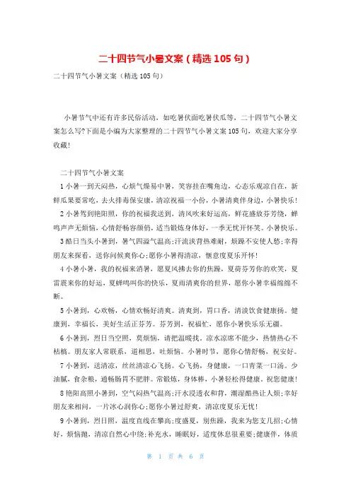 二十四节气小暑文案(精选105句)