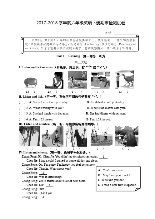 2017-2018学年最新人教pep版六年级英语下册期末考试试题(含答案)