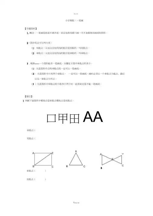 小学二年级奥数一笔画