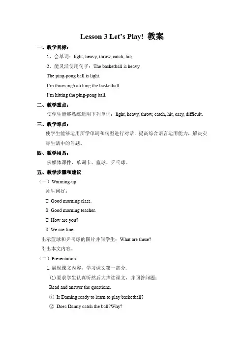 冀教版英语六年级下册 Lesson 3 Let's Play 教案