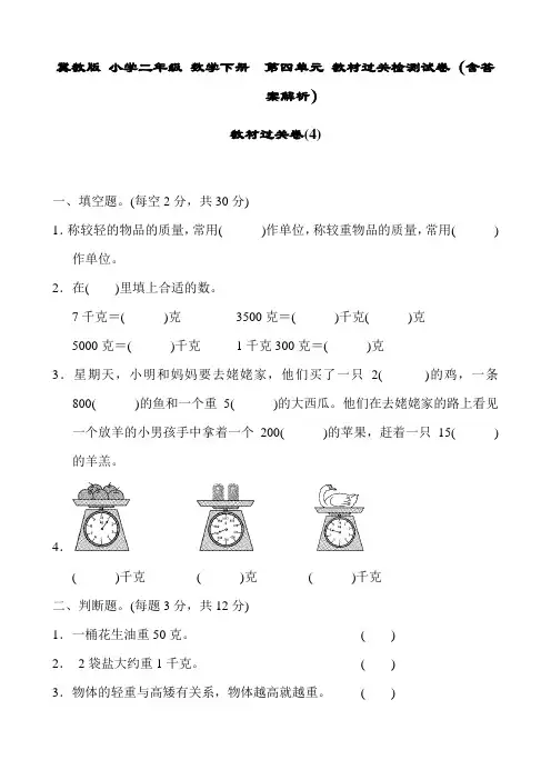 冀教版 小学二年级 数学下册  第四单元 教材过关检测试卷(含答案解析)
