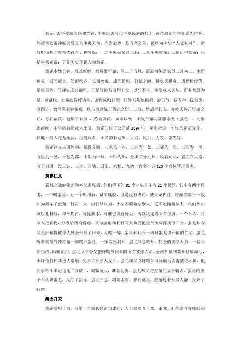 上古黄帝、炎帝、蚩尤、共工、四岳氏族简介
