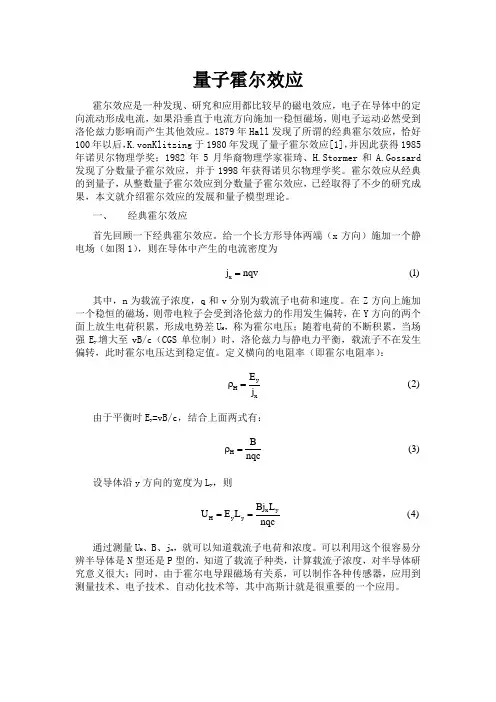 量子霍尔效应