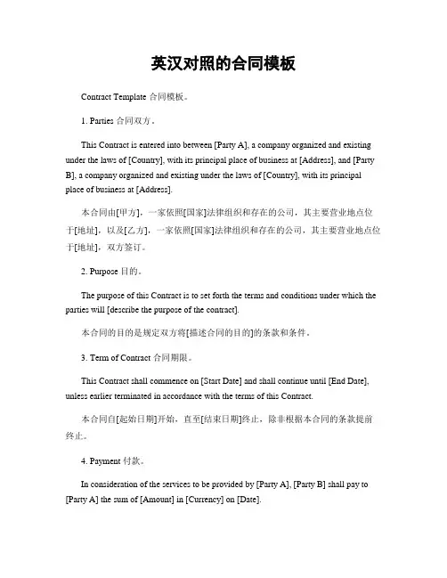 英汉对照的合同模板