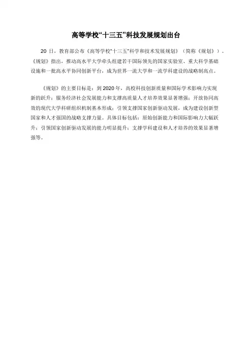 高等学校“十三五”科技发展规划出台