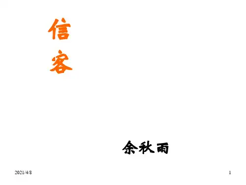 10信客PPT课件