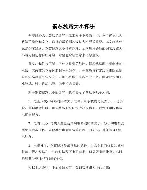 铜芯线路大小算法