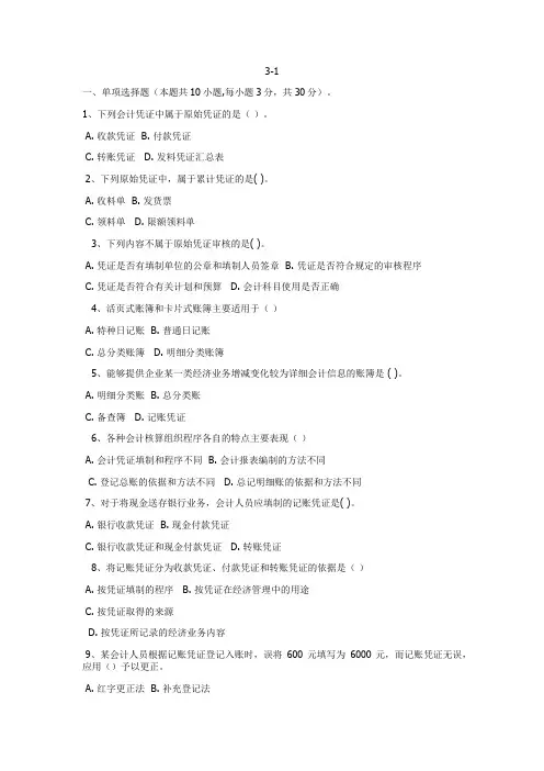 会计学原理-会计凭证习题1-7