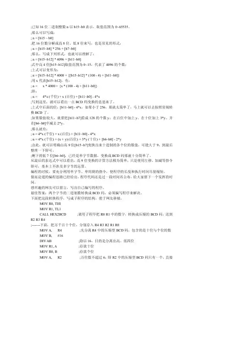 两个字节的二进制数转换成BCD 码