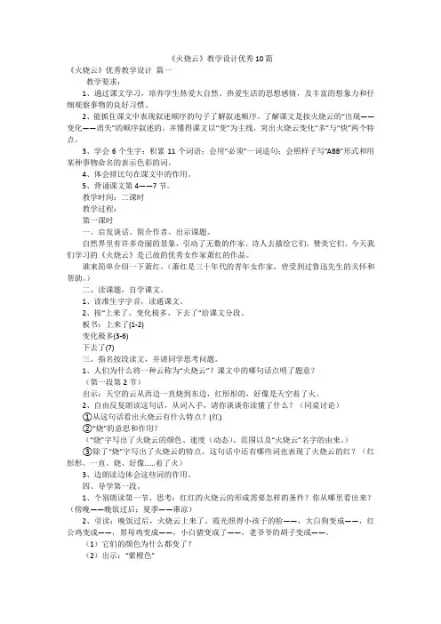 《火烧云》教学设计优秀10篇