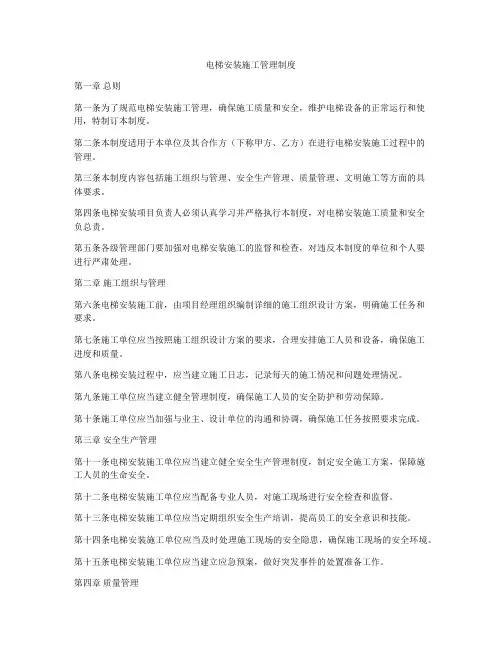 电梯安装施工管理制度