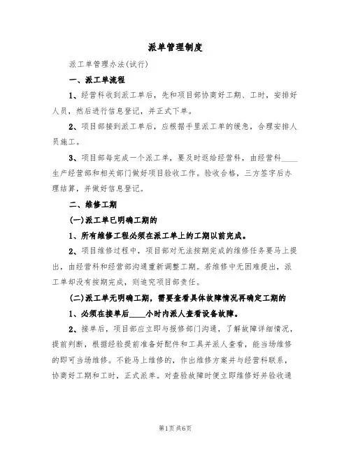 派单管理制度（5篇）