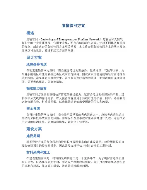集输管网方案