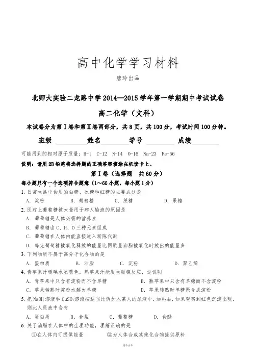 人教版高中化学选修四第一学期期中考试试卷高二化学(文科)含答案.docx