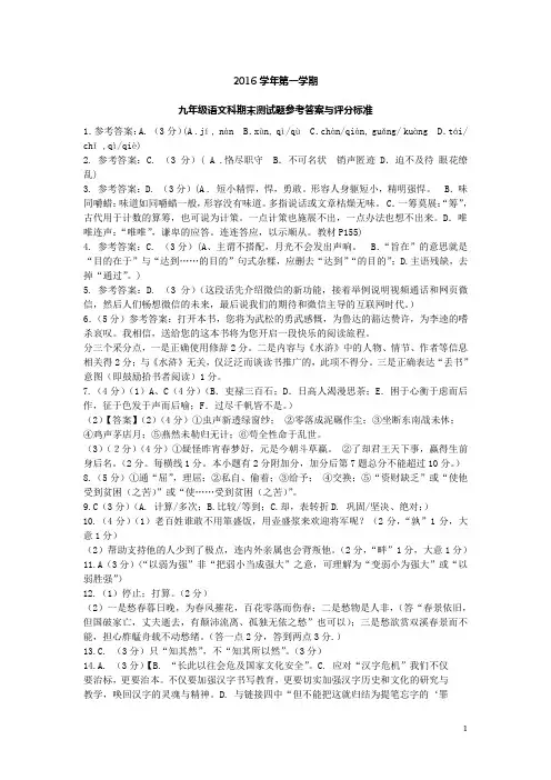 2016年度上学期九年级语文期末考参考答案1206