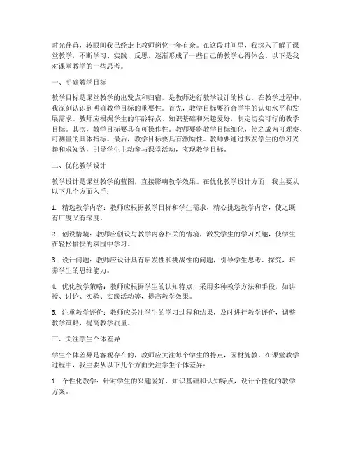 学习课堂教学心得体会