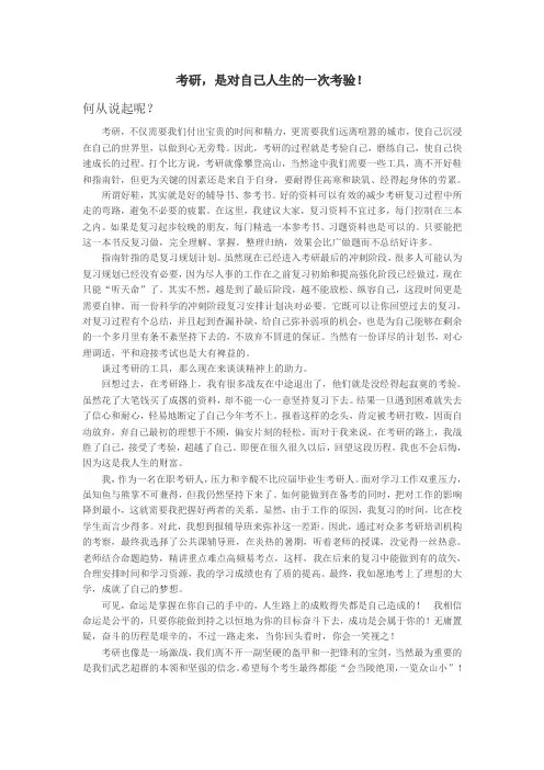 考研,是对自己人生的一次考验!