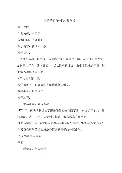 秦兵马俑第一课时教学设计