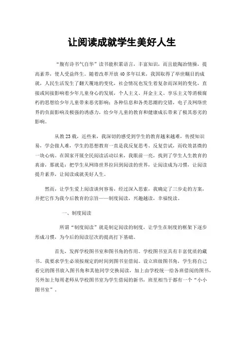 让阅读成就学生美好人生