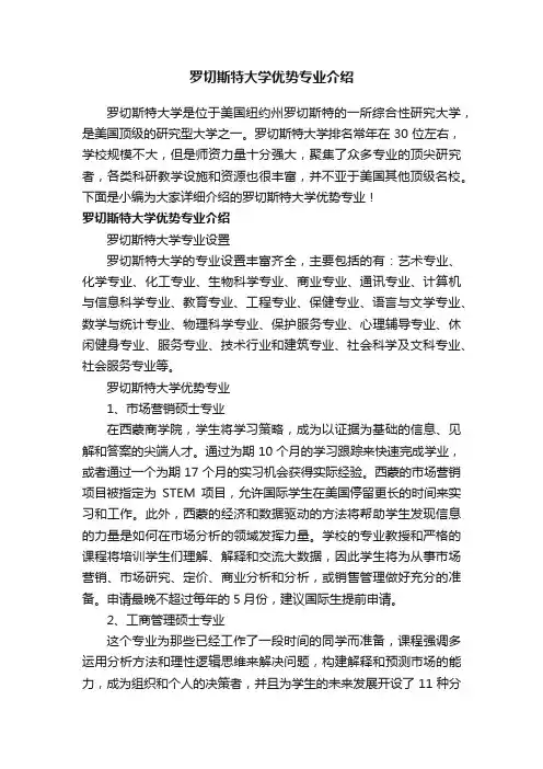 罗切斯特大学优势专业介绍