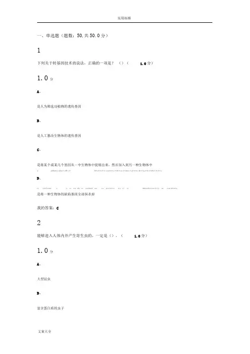 尔雅探索发现：生命期末考试问题详解