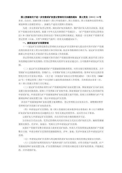 国土部(2011)14号文