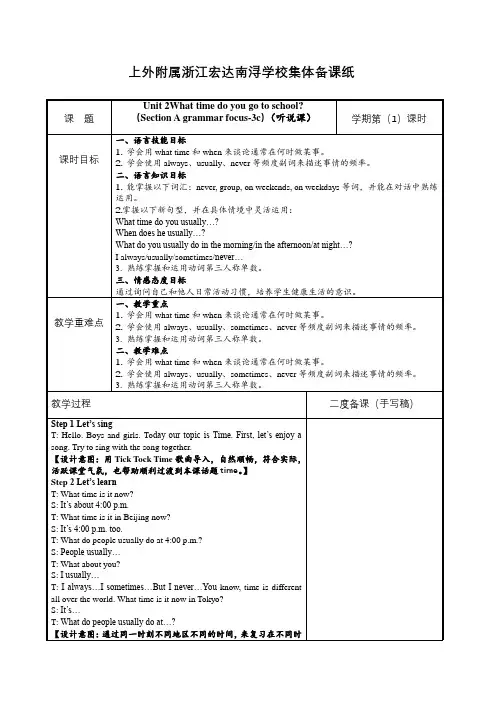 Unit 2 Section A-grammar focus-3c-人教版英语七年级下册 教案