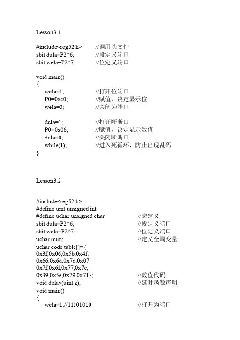 51单片机C语言经典小程序