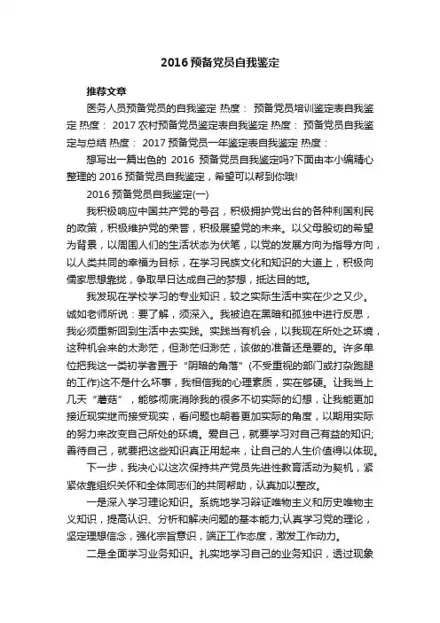 2016预备党员自我鉴定