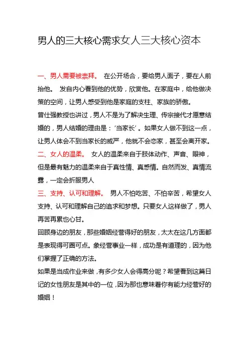 男人的三大核心需求和女人的三大核心资本