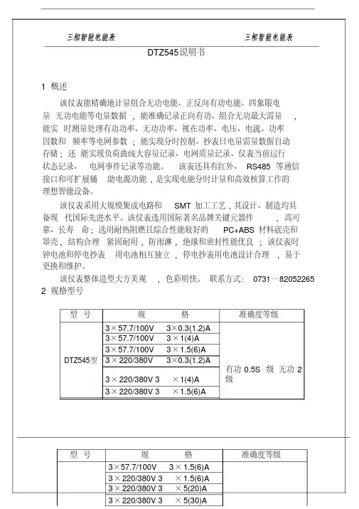 DTZ545三相四线智能电能表说明书