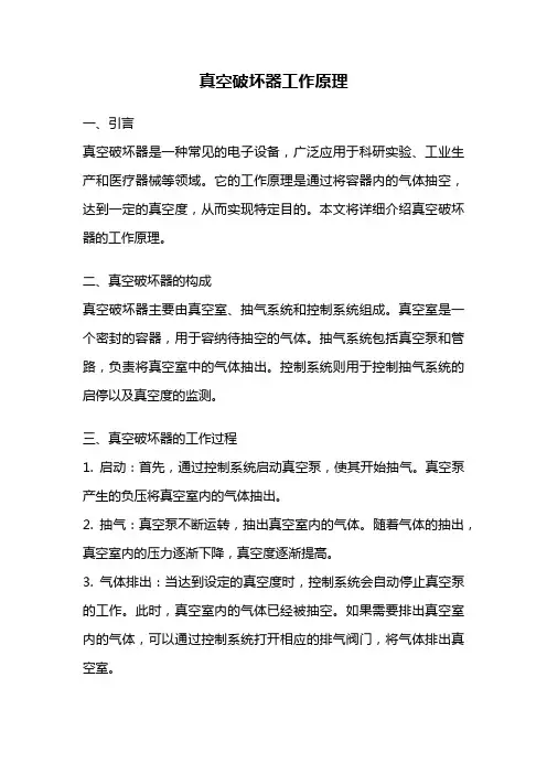 真空破坏器工作原理