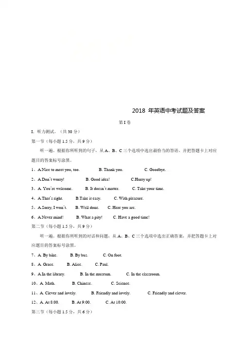 2018年中考英语试题及答案(Word版)