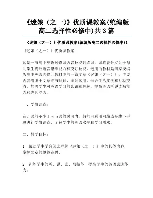 《迷娘(之一)》优质课教案(统编版高二选择性必修中)共3篇