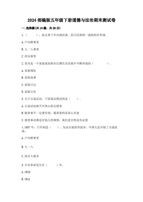 2024部编版五年级下册道德与法治期末测试卷及参考答案【培优】