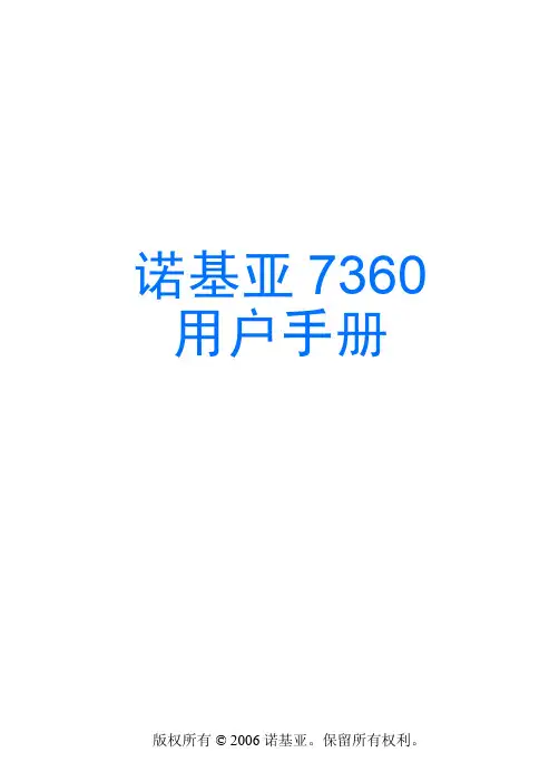 诺基亚 7360 说明书